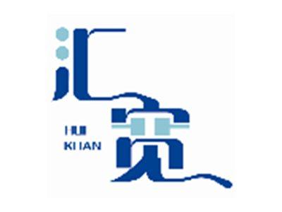 汇宽HUIKUAN