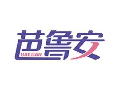 芭鲁安BALUAN