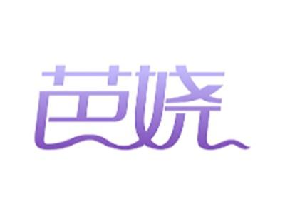 芭娆