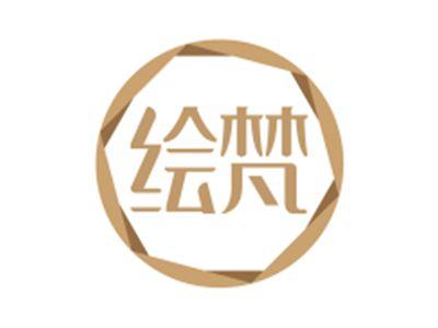 绘梵