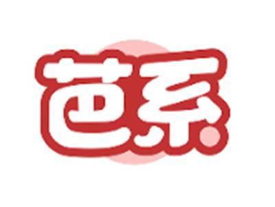 芭系