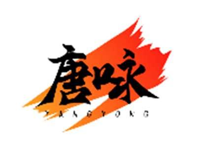 唐咏TANGYONG