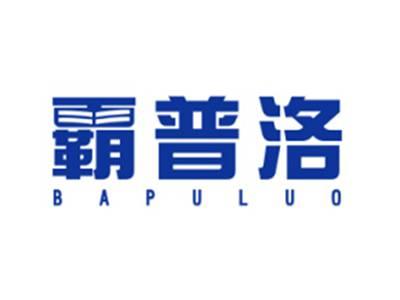 霸普洛BAPULUO