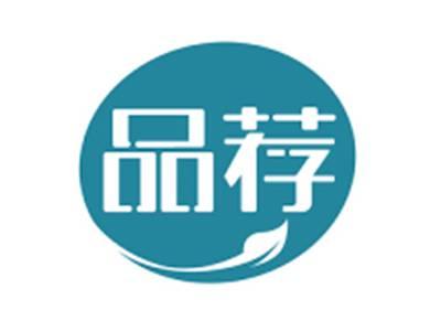 品荐