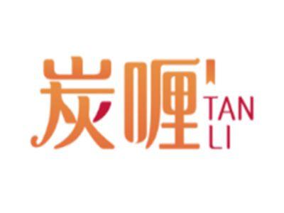 炭喱TANLI