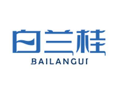 白兰桂BAILANGUI