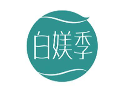 白媄季