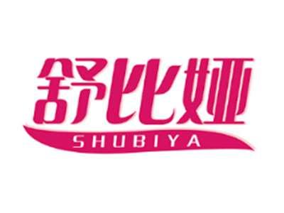 舒比娅SHUBIYA