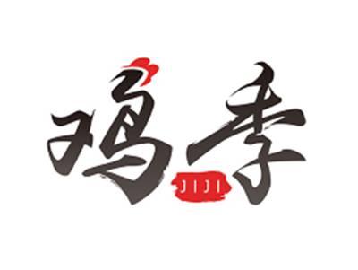 鸡季JIJI