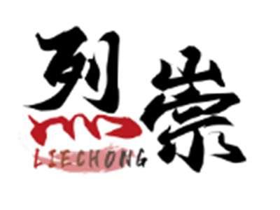 烈崇LIECHONG