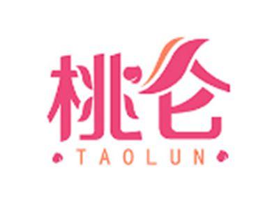 桃仑TAOLUN