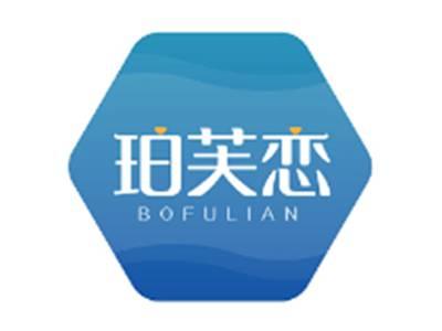 珀芙恋BOFULIAN