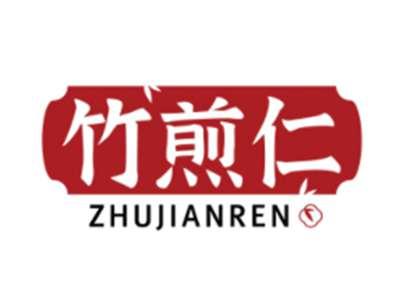 竹煎仁ZHUJIANREN