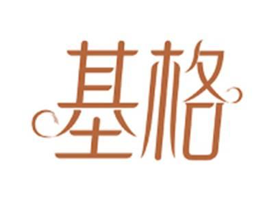 基格