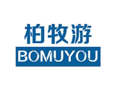 柏牧游BOMUYOU