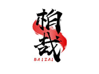 柏哉BAIZAI