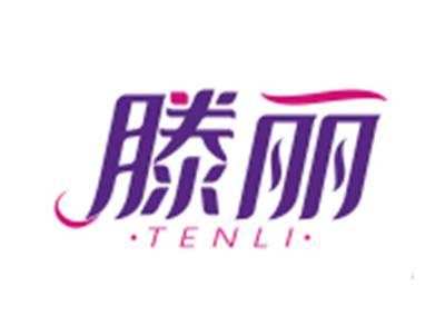 滕丽TENLI