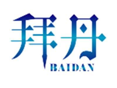 拜丹BAIDAN