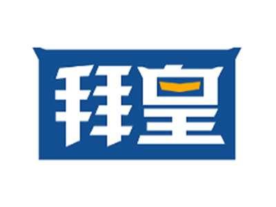 拜皇