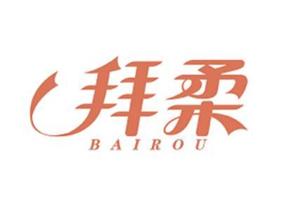 拜柔BAIROU