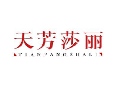 天芳莎丽TIANFANGSHALI