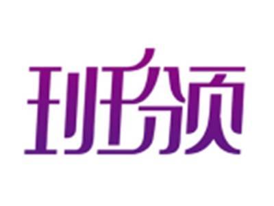 班颁