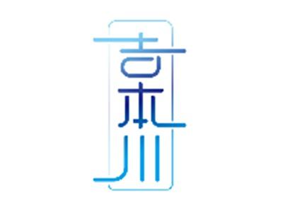 吉本川