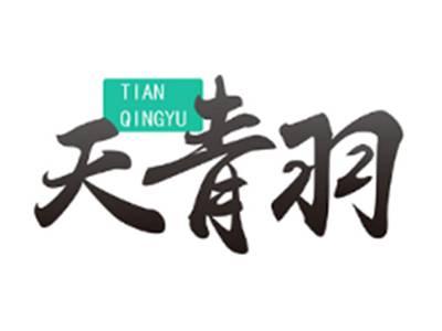 天青羽TIANQINGYU