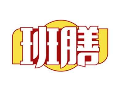 班膳