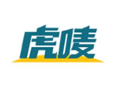 虎唛