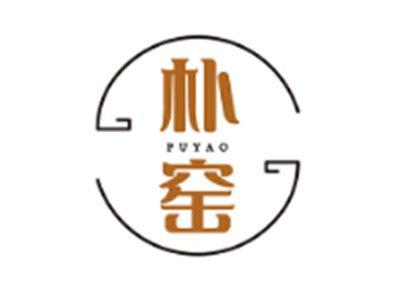 朴窑PUYAO