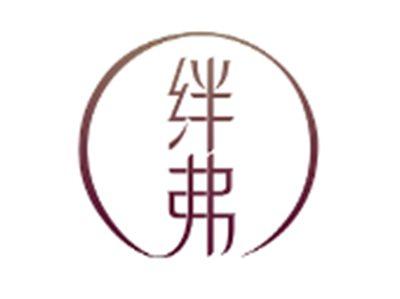 绊弗