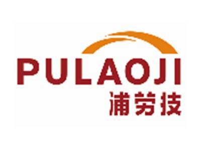 浦劳技PULAOJI