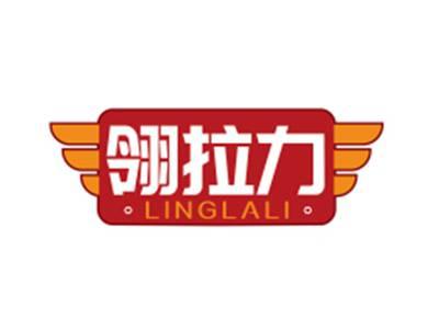 翎拉力LINGLALI