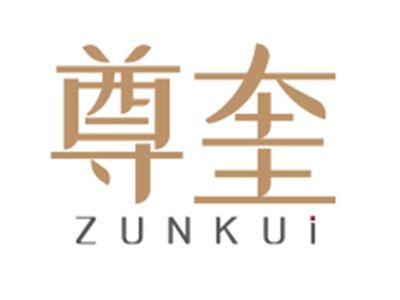 尊奎ZUNKUI