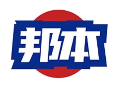 邦本