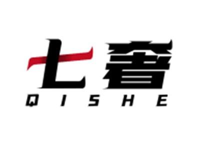 七奢QISHE