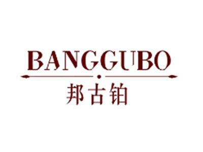 邦古铂BANGGUBO