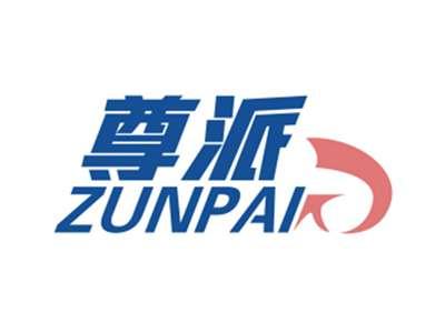 尊派ZUNPAI