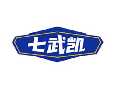 七武凯