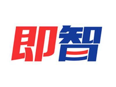 即智