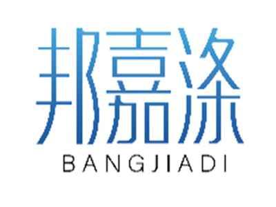 邦嘉涤BANGJIADI