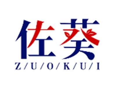 佐葵ZUOKUI