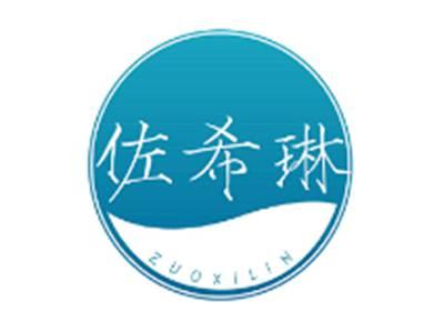 佐希琳ZUOXILIN