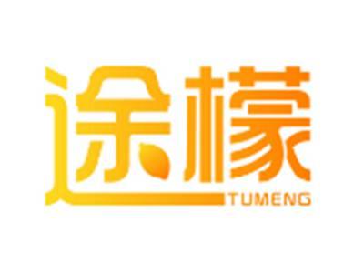 途檬TUMENG