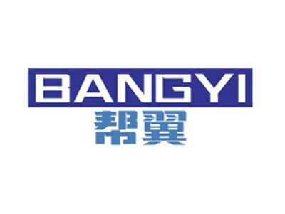 帮翼BANGYI