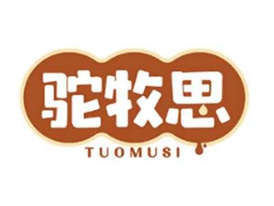 驼牧思TUOMUSI