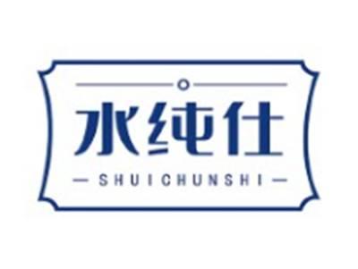 水纯仕SHUICHUNSHI
