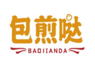 包煎哒BAOJIANDA