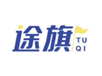 途旗TUQI